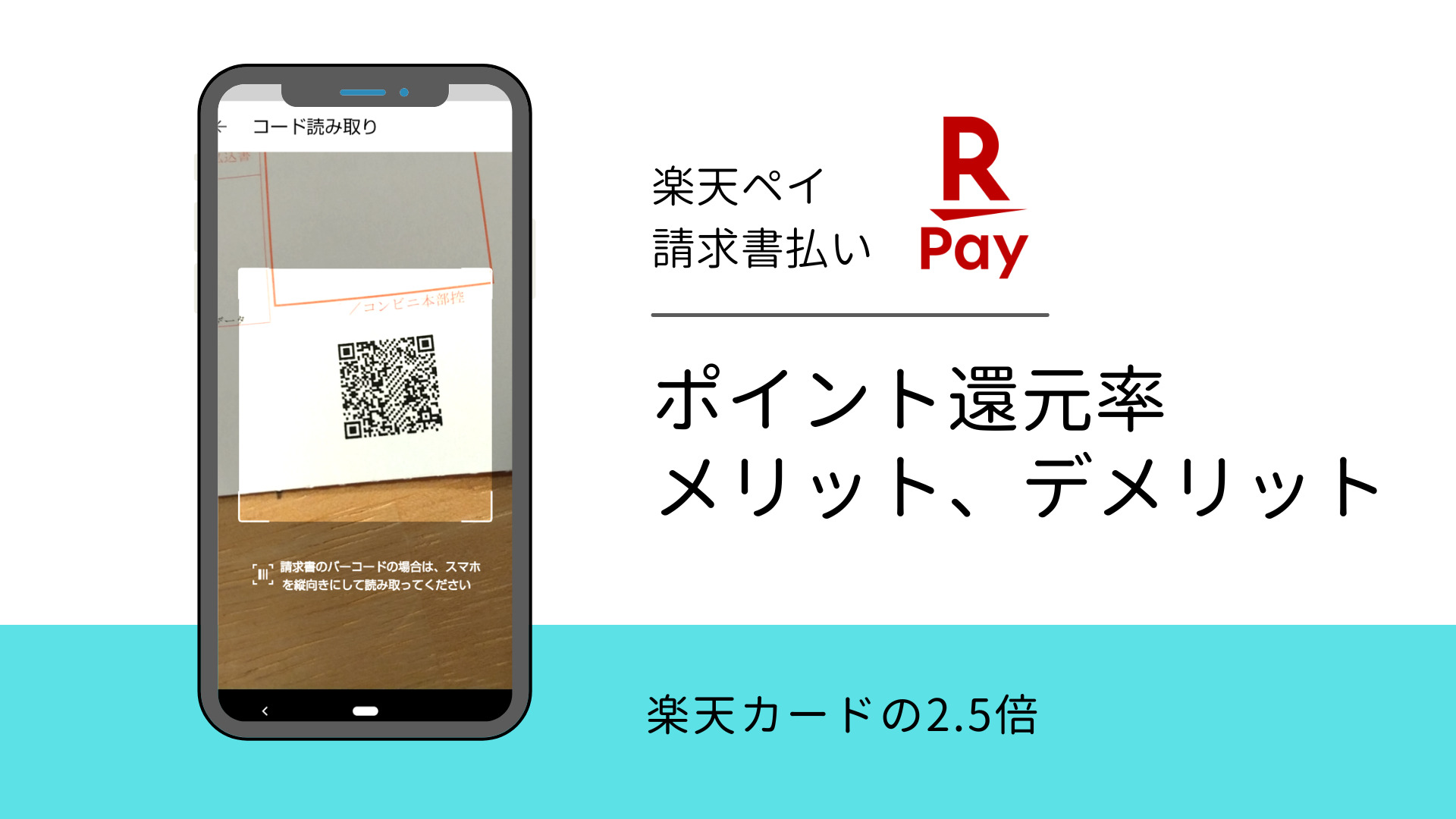 楽天ペイで払えないものは何ですか？