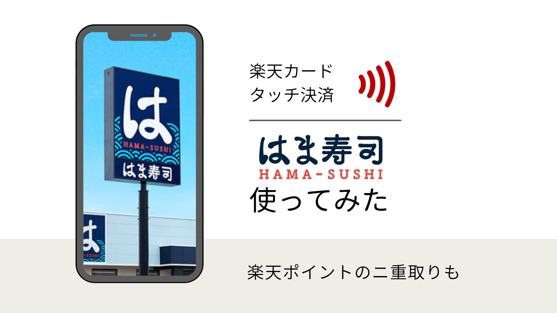 は ま 寿司 ペイペイ