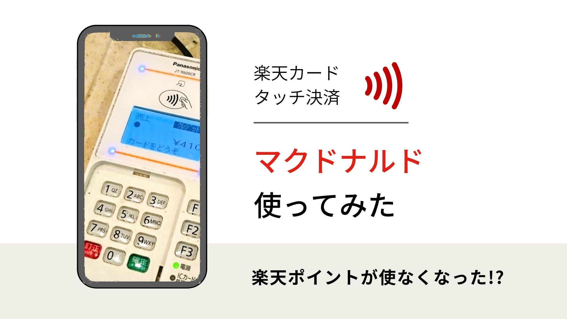 マクドナルドでの支払い方法