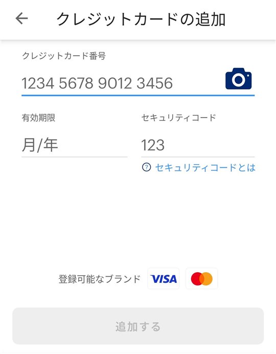 PayPayのクレジットカードの追加の入力画面