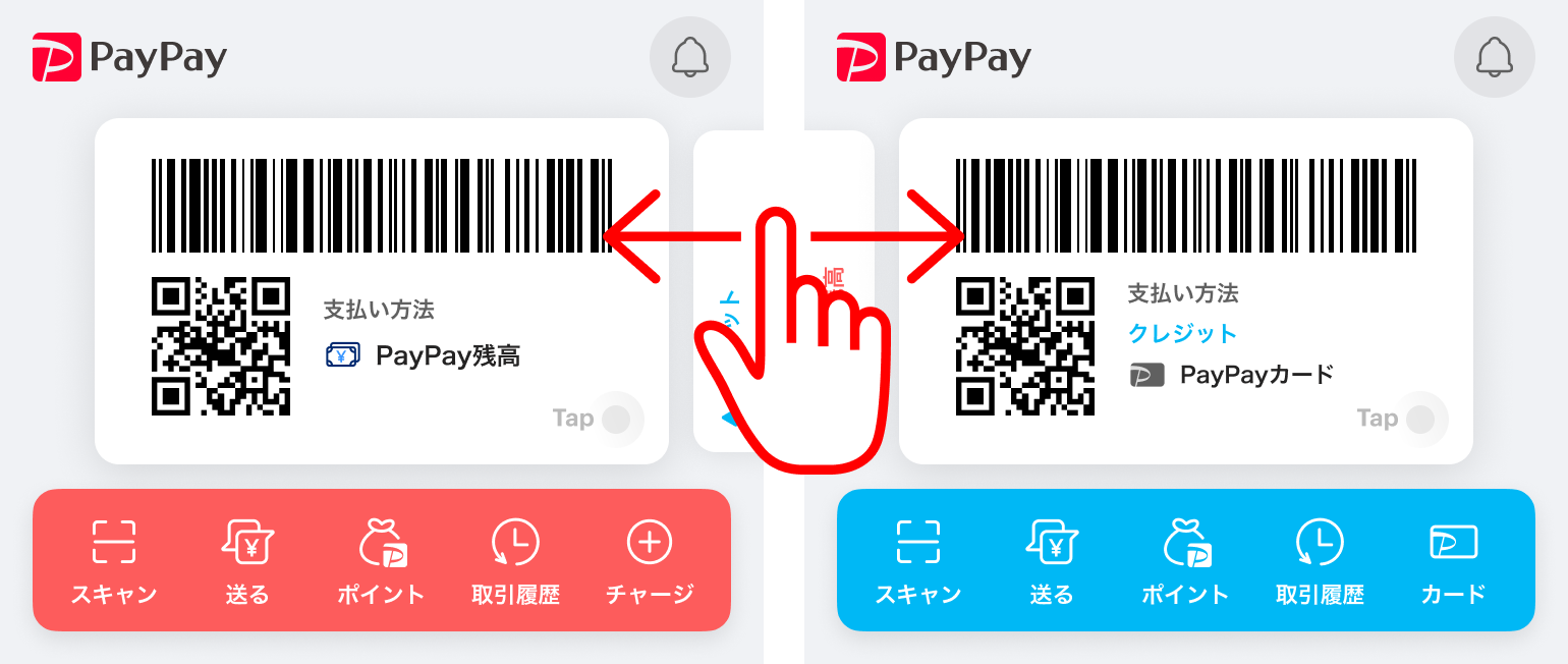 ホームのバーコードを左にスワイプしてクレジットに切り替える画面