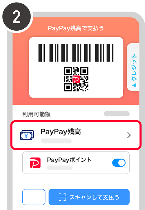 支払う画面で支払い方法の欄をタップする